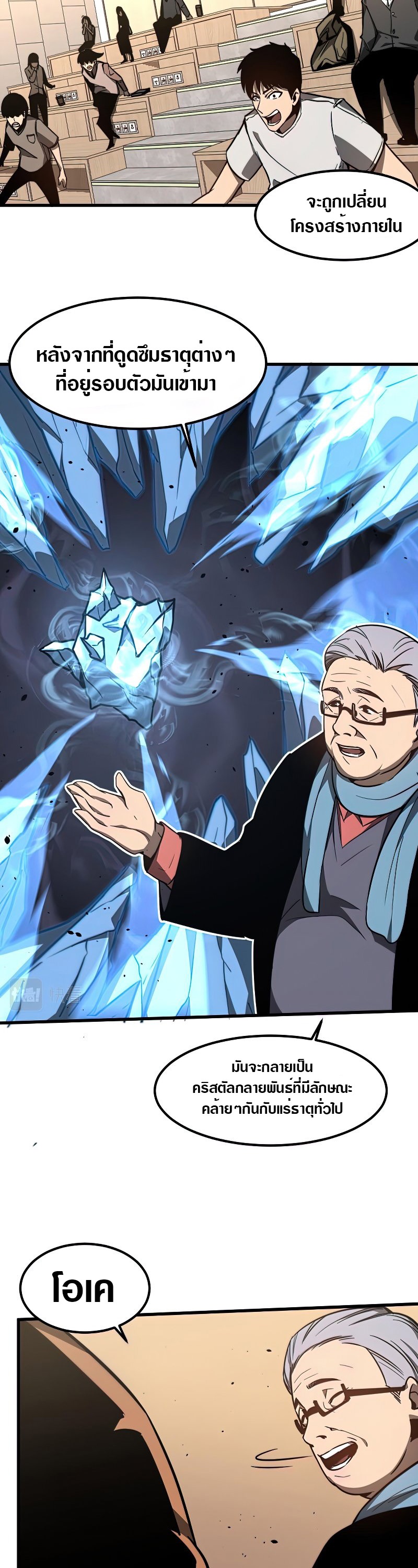 Super Evolution ตอนที่ 56 หน้า 14