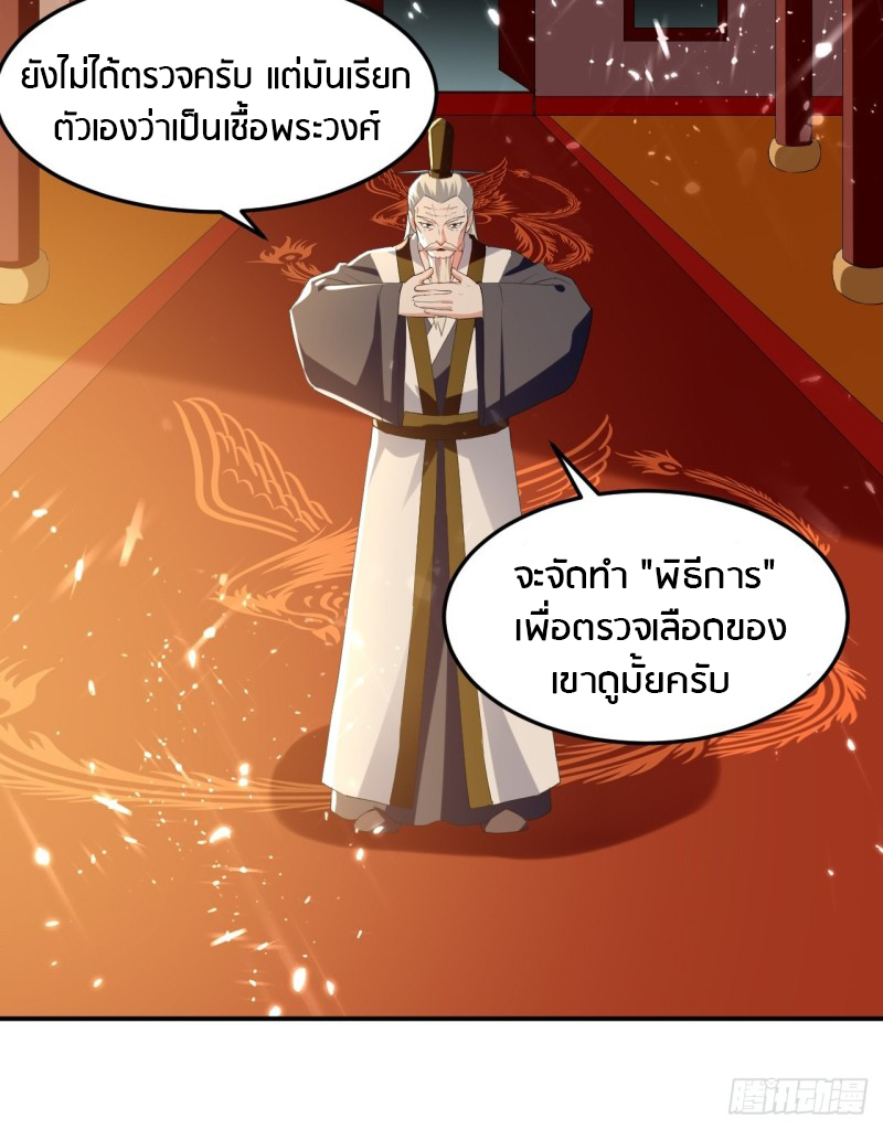 The ultimate son-in-law from different world ตอนที่ 70 หน้า 26