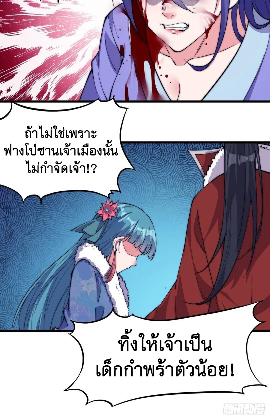 Starting a Mountain ตอนที่ 94 หน้า 21