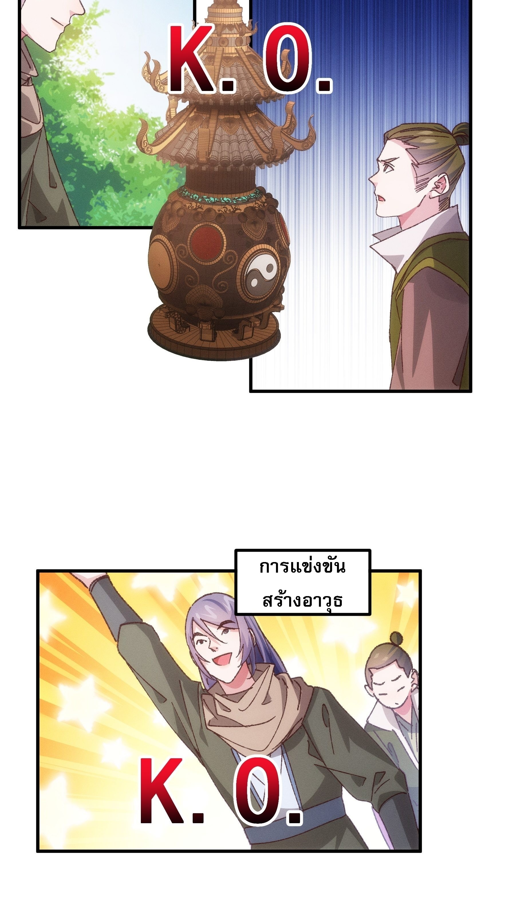 ข้าจะกำหนดชะตาตัวเอง ทันจีน ตอนที่ 81 หน้า 26