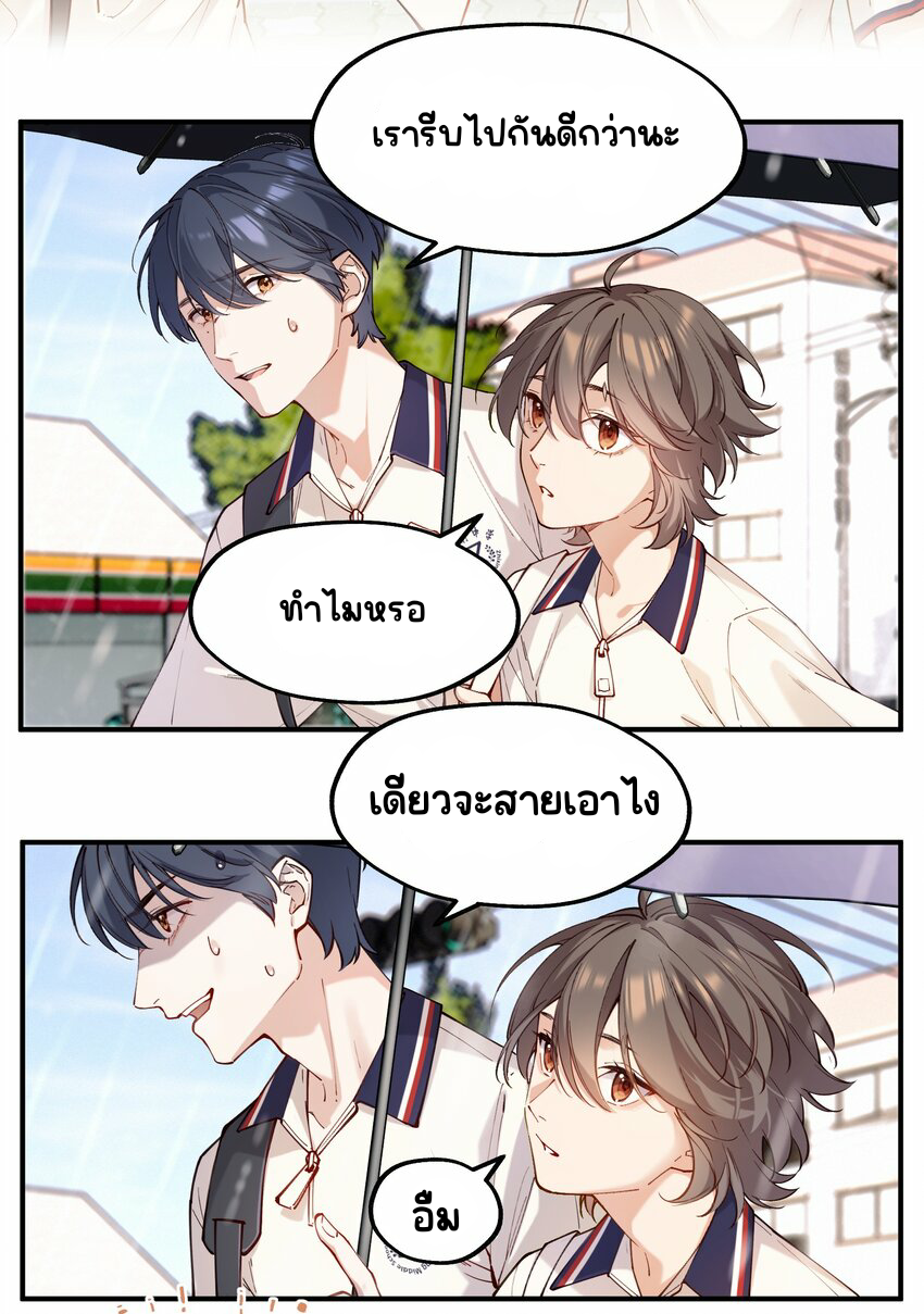 You are my unknown ตอนที่ 2 หน้า 8