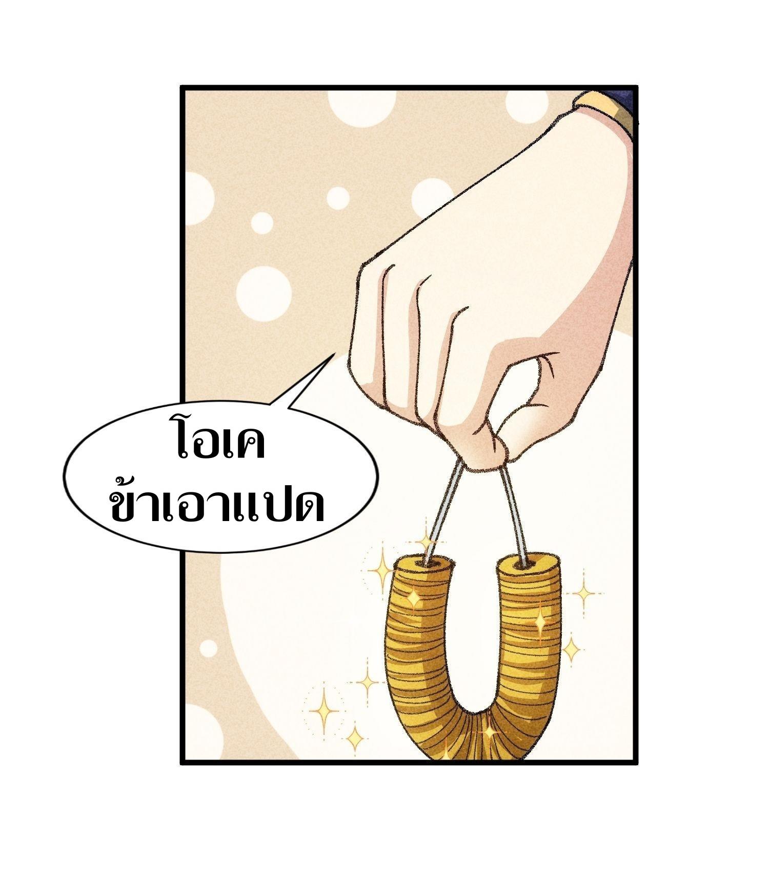 ข้าแค่ไม่เล่นไพ่ตามเกม ตอนที่ 9 หน้า 9