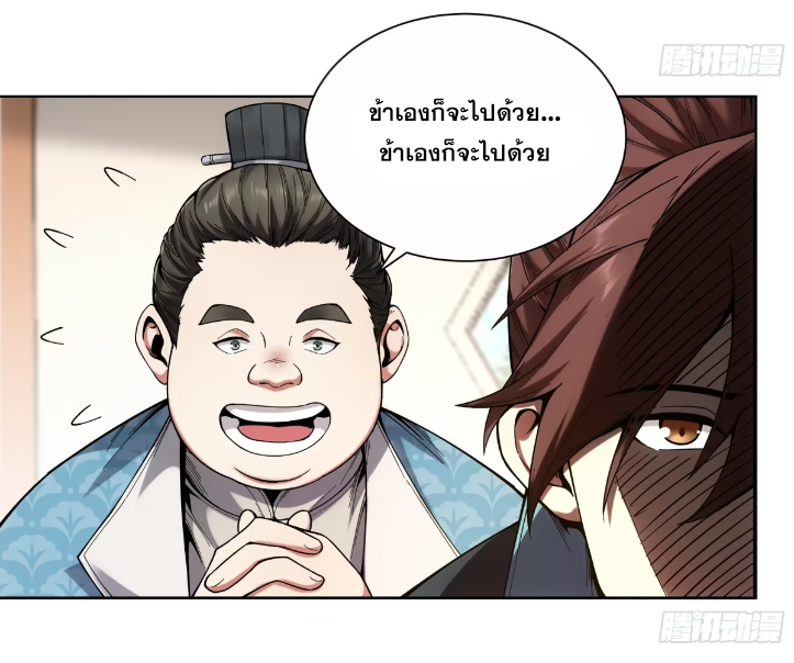 หาญท้าชะตาฟ้า ปริศนายุทธจักร ตอนที่ 55 หน้า 40