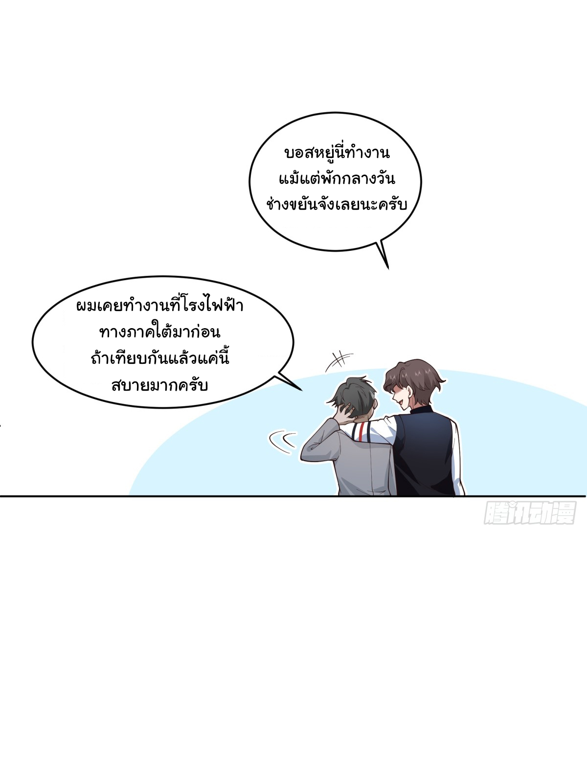 ผมไม่ได้อยากกลับมาเกิดใหม่เลยจริงๆ ตอนที่ 96 หน้า 11