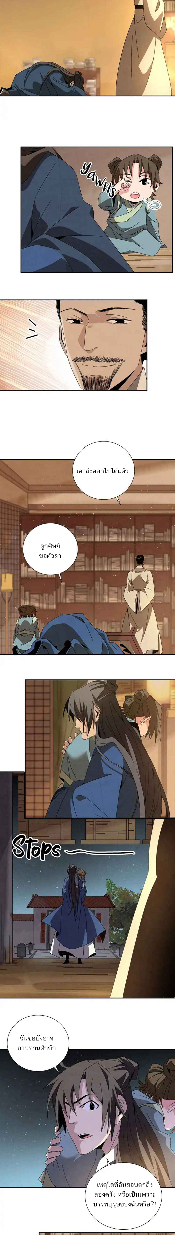 การกลับมาของผู้นำนิกายThe Return of the Sect Leader ตอนที่ 5 หน้า 18