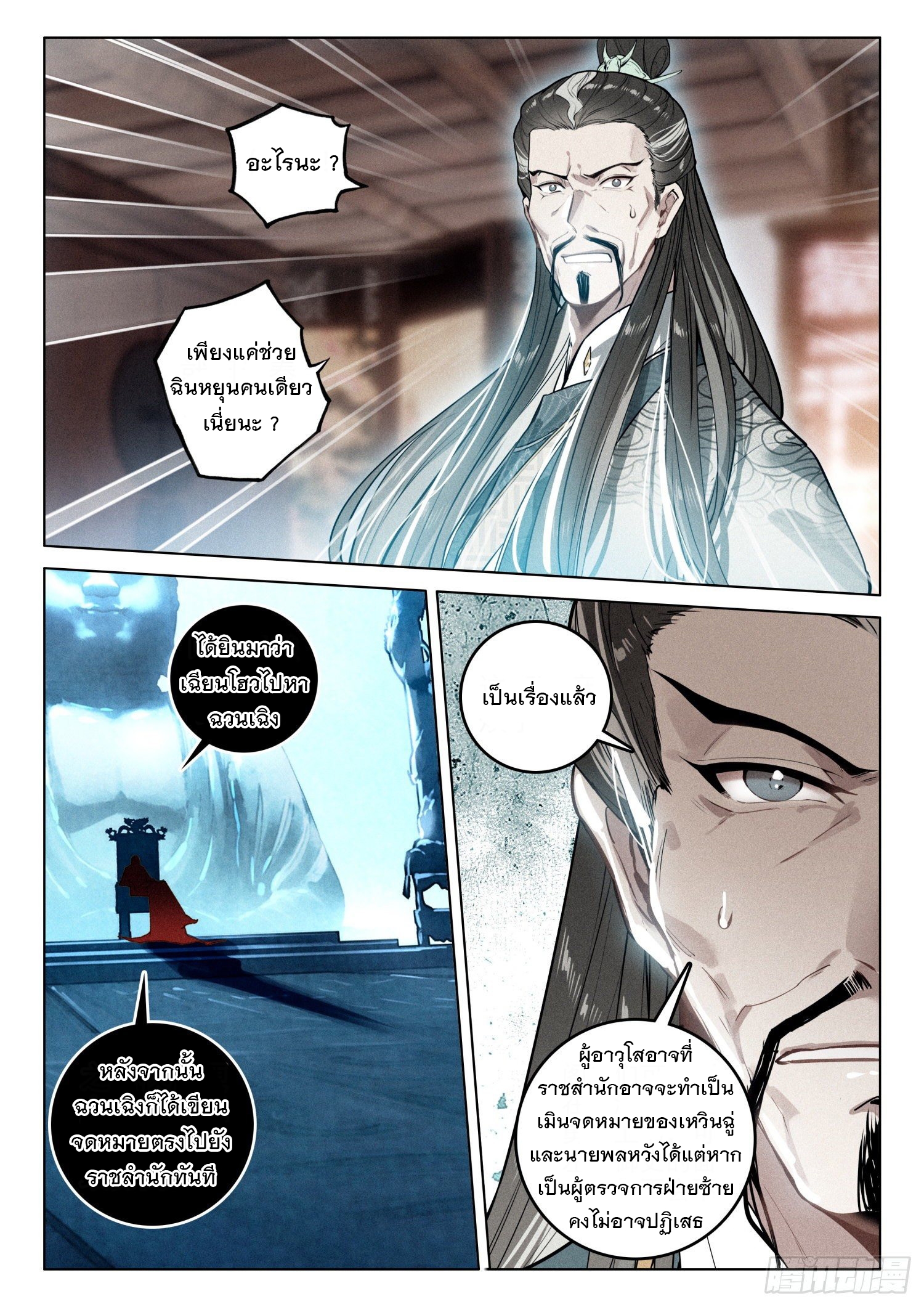 กระบี่เทพพิชิตฟ้า (ชนจีน) ตอนที่ 40 หน้า 6