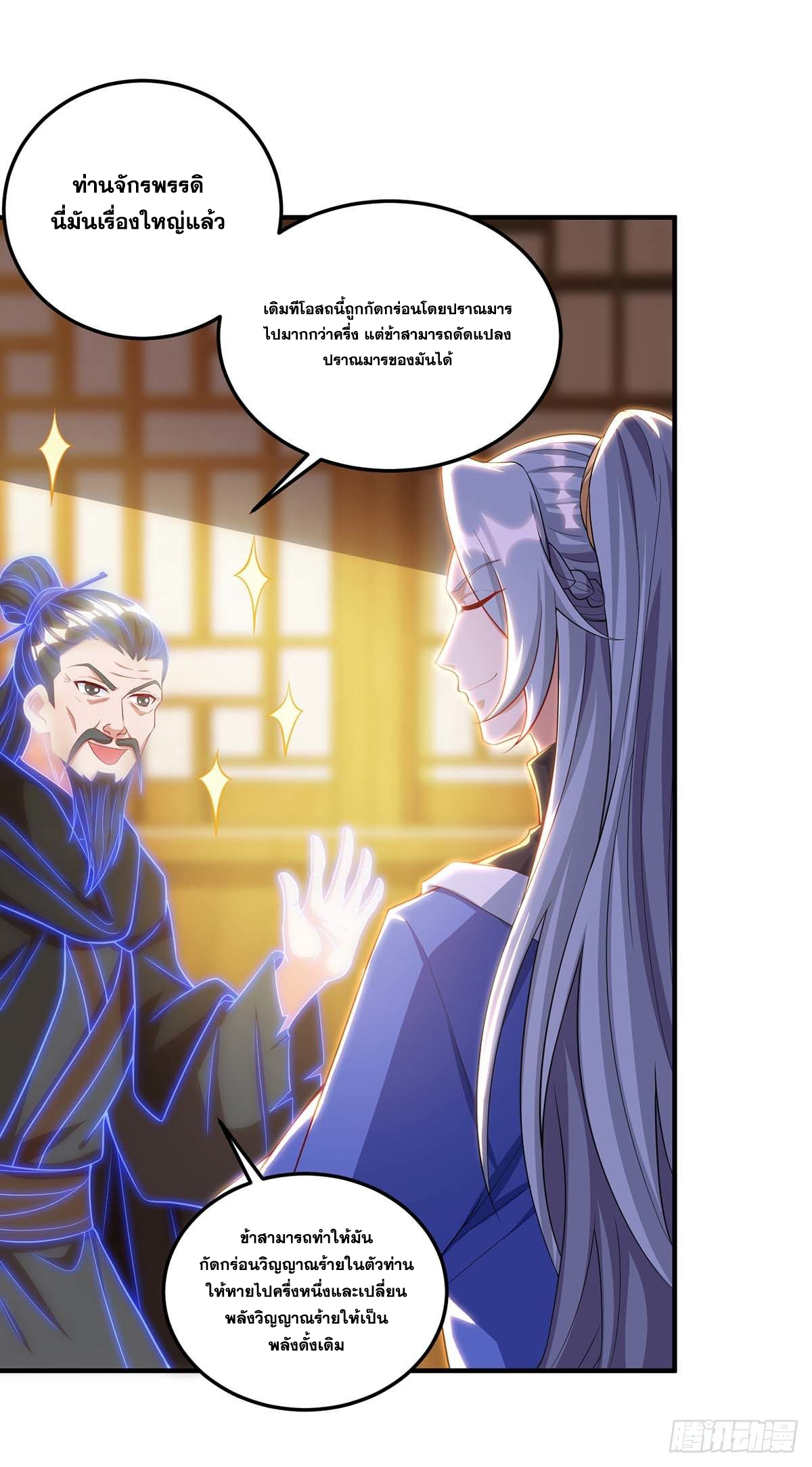 จักรพรรดิ 80,000 ปี ตอนที่ 58 หน้า 24