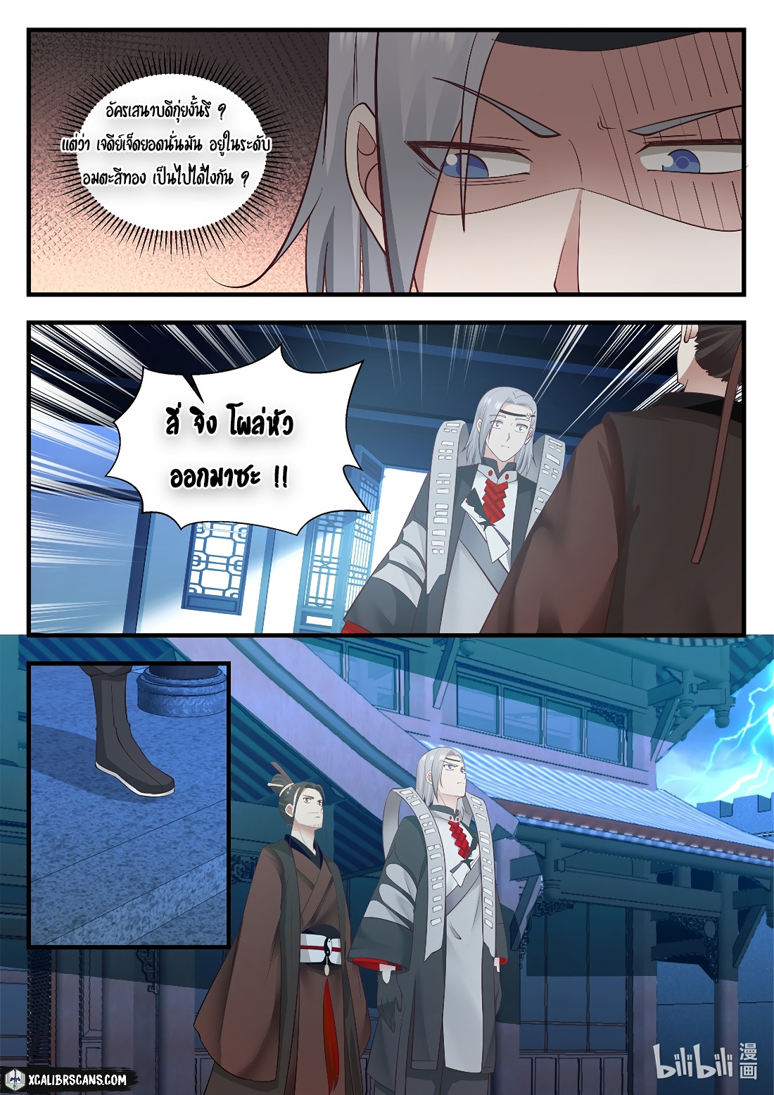 dragon throne ตอนที่ 9 หน้า 7