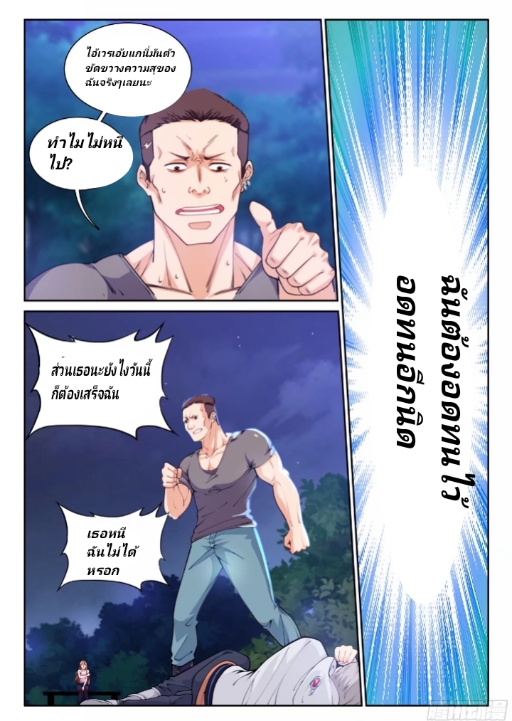 ระบบขั้นเทพ ตอนที่ 1 หน้า 20