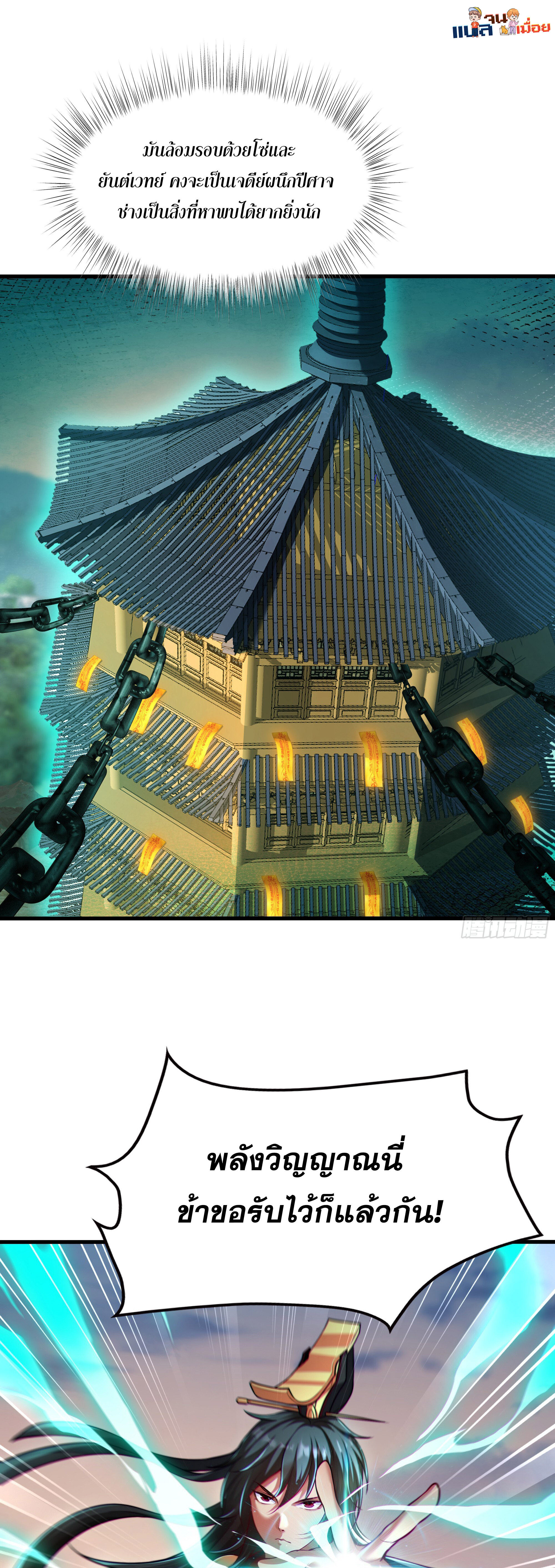 เซียนจักรพรรดิฉินขอท้าชะตาหวนคืนทวงบัลลังก์! ตอนที่ 3 หน้า 9