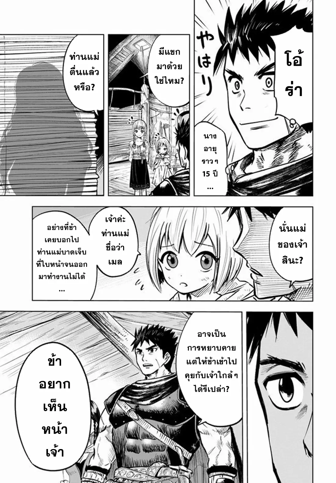 Road to the Kingdom Slave Swordsman the Rise of Heroes ตอนที่ 14 หน้า 12