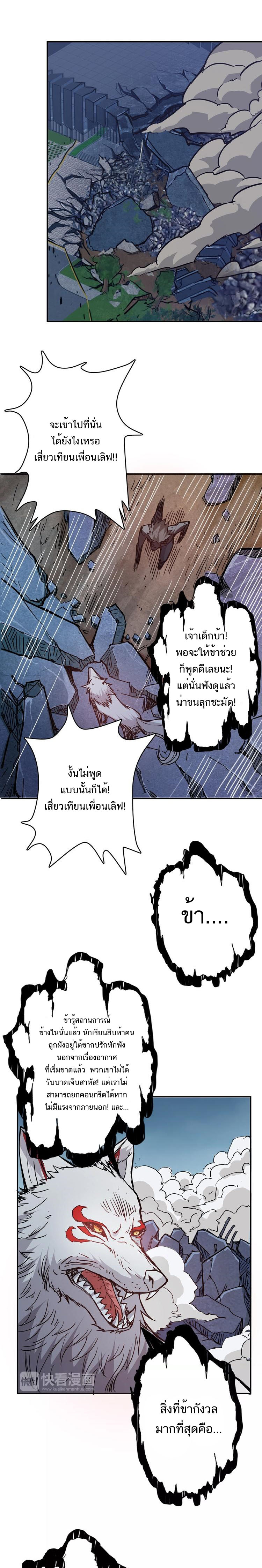 The God Devourer ตอนที่ 18 หน้า 7