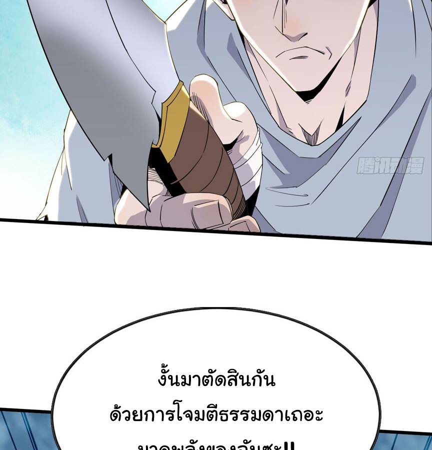 ยอดปรมาจารย์เซียน มาเปิดไอดีใหม่ในต่างโลก ตอนที่ 6 หน้า 51