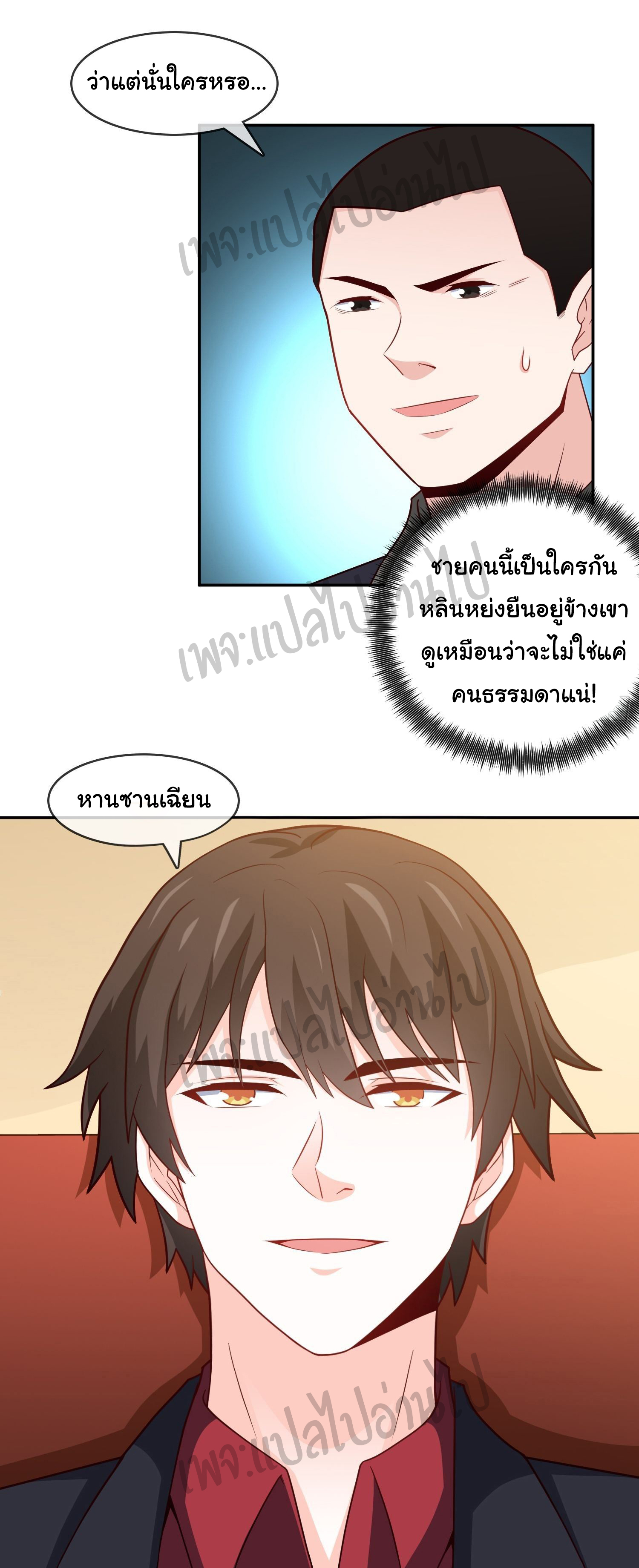 ฉันนี่แหละ "หานซานเฉียน" ตอนที่ 20 หน้า 11