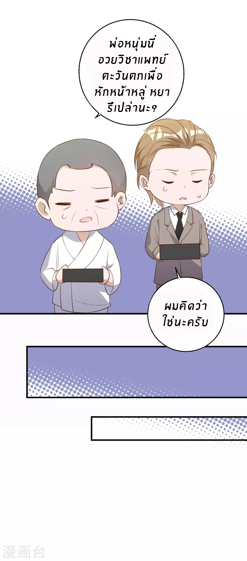 God Fisherman ตอนที่ 55 หน้า 20