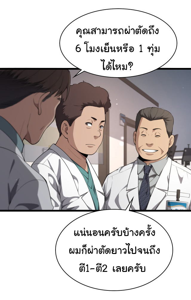 สุดยอดระบบของหมอหลิงหรัน ตอนที่ 237 หน้า 8