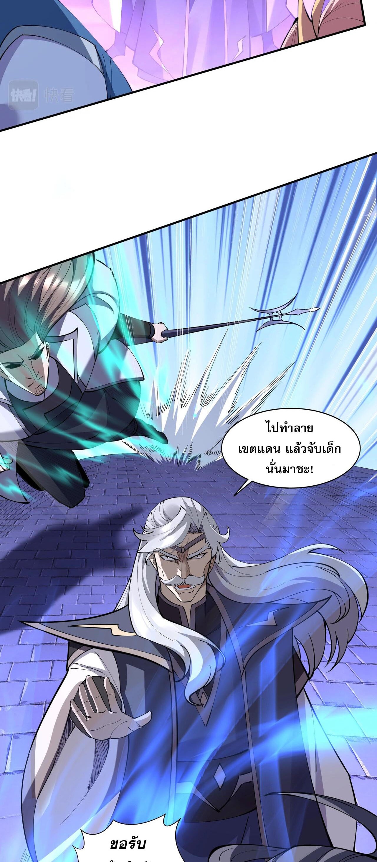 Starting with the Transmigration เกิดใหม่ในต่างโลกกับระบบคำสาปมรณะ (ชนจีน) ตอนที่ 68 หน้า 8