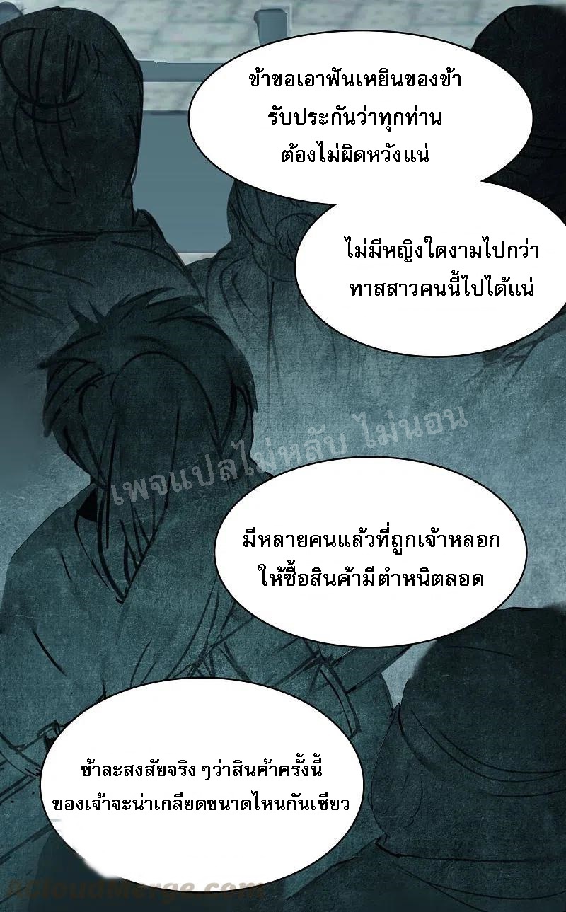 |.การเกิดใหม่ของจักรพรรดิมังกร ตอนที่ 8 หน้า 32