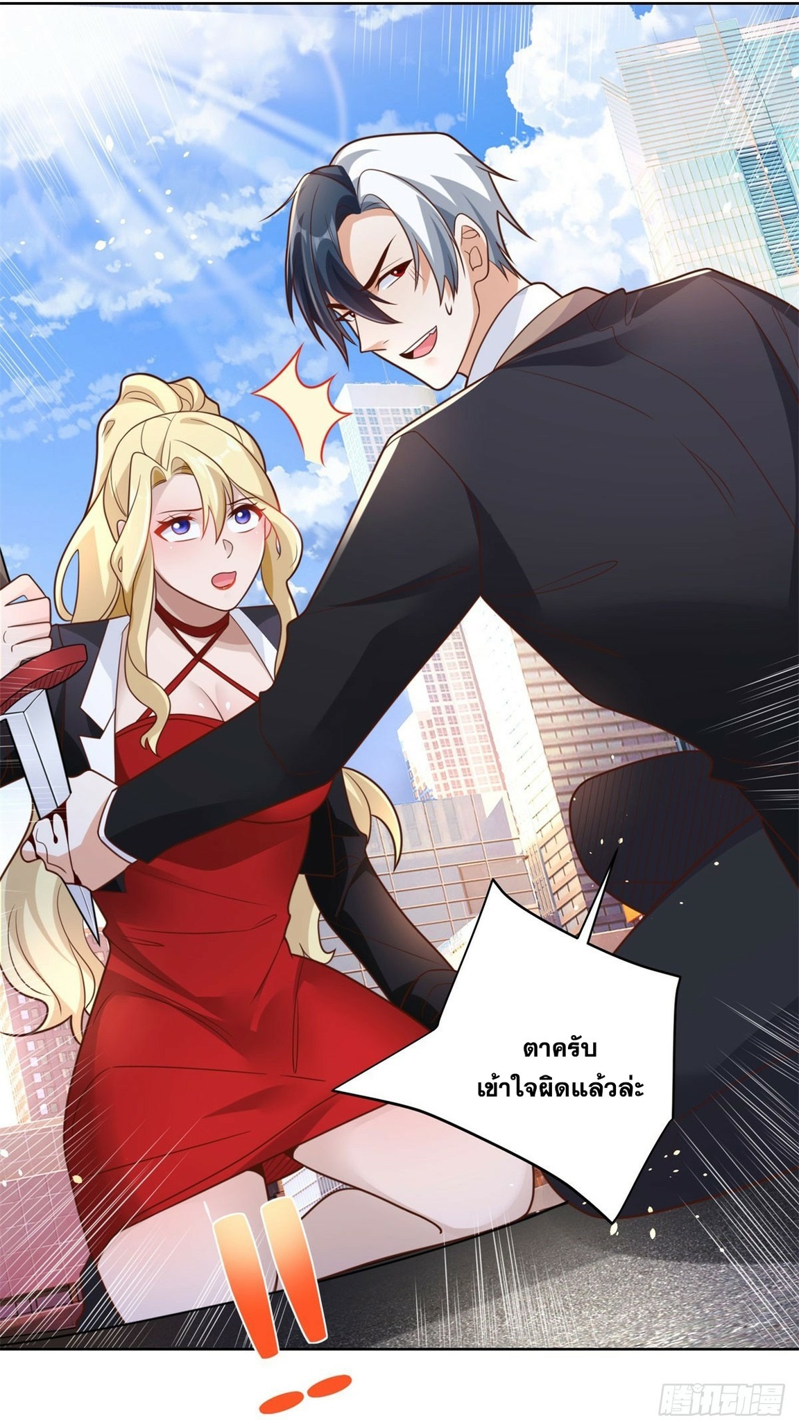 Arch villain วายร้ายระดับเทพ ตอนที่ 48 หน้า 20