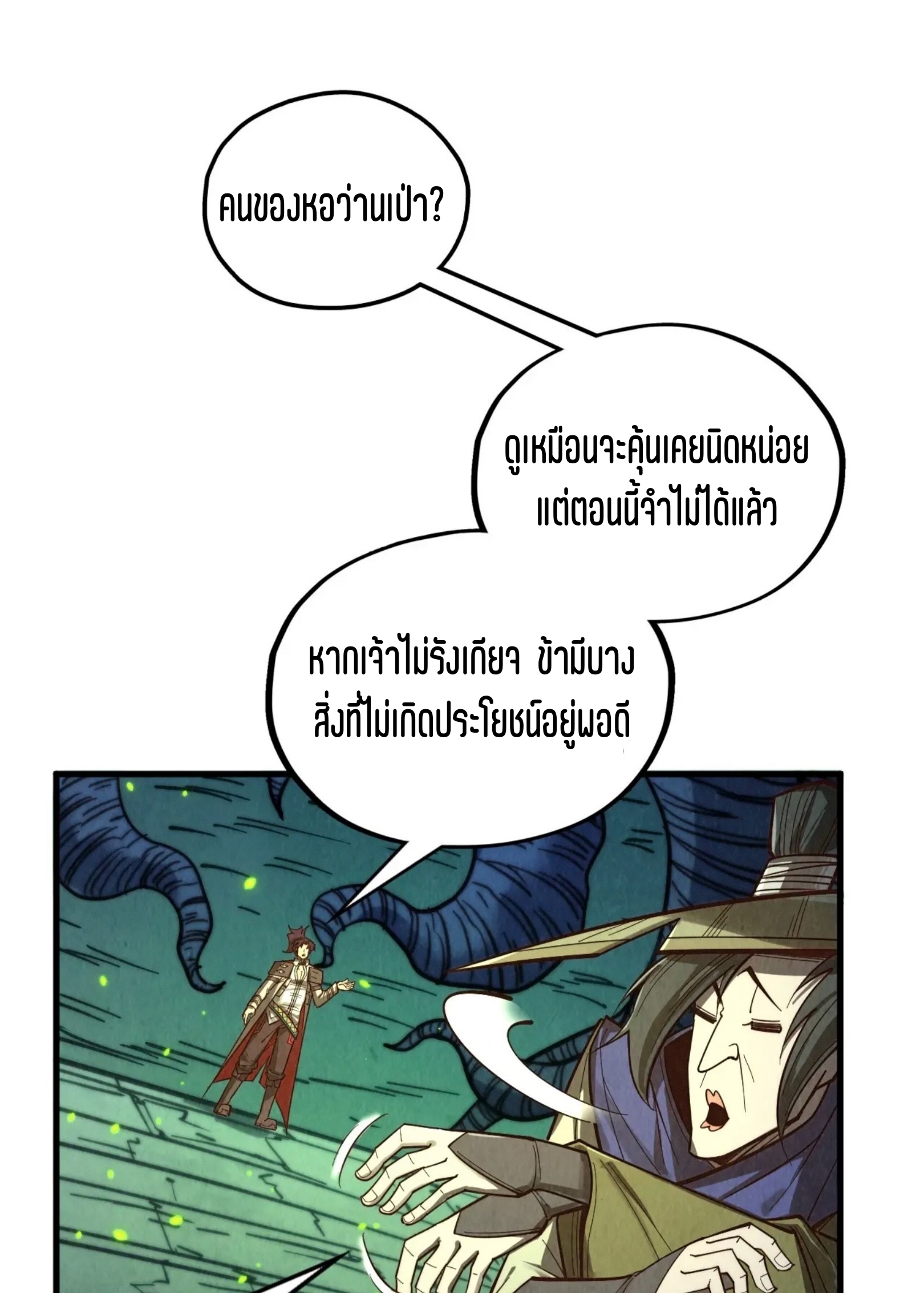 มหาเทพนิรันดร์กาล ตอนที่ 279 หน้า 62
