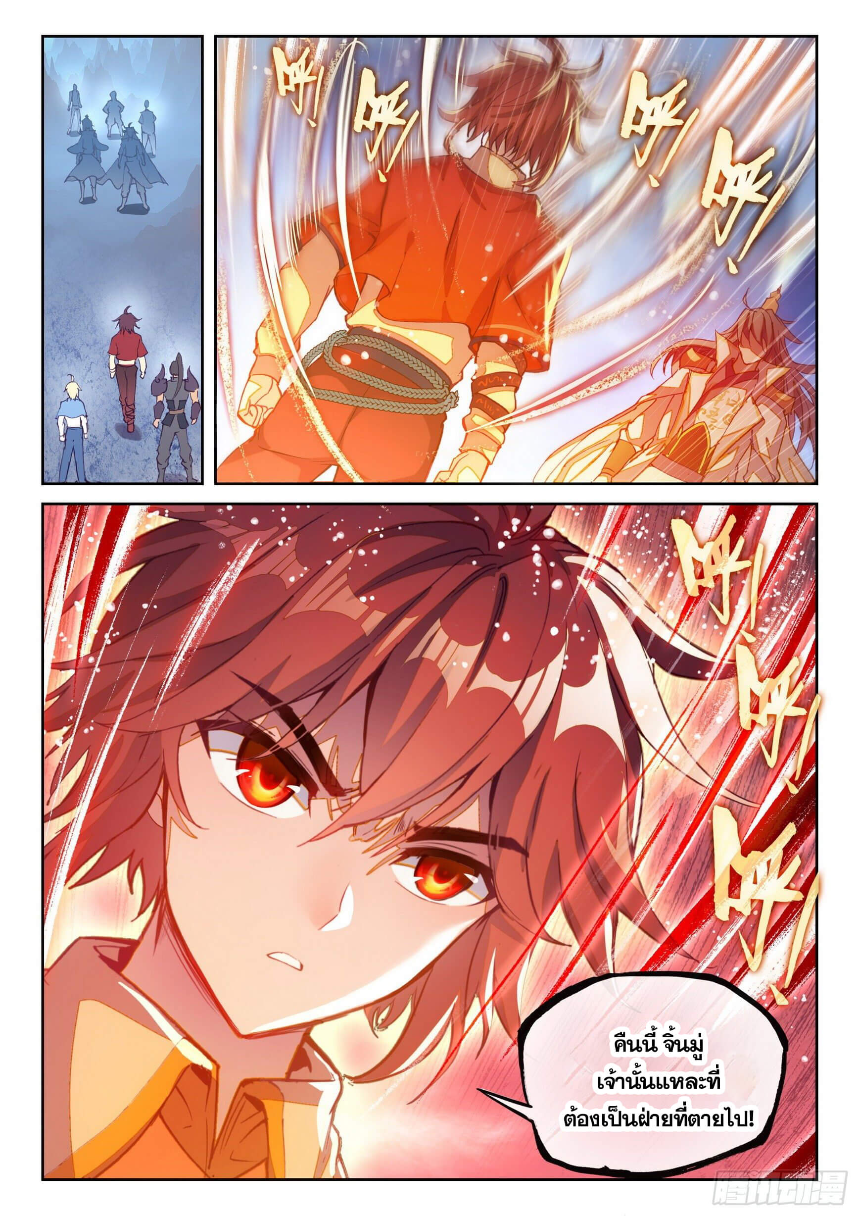 Wu Dong Qian Kun (ทันจีน) ตอนที่ 25 หน้า 12