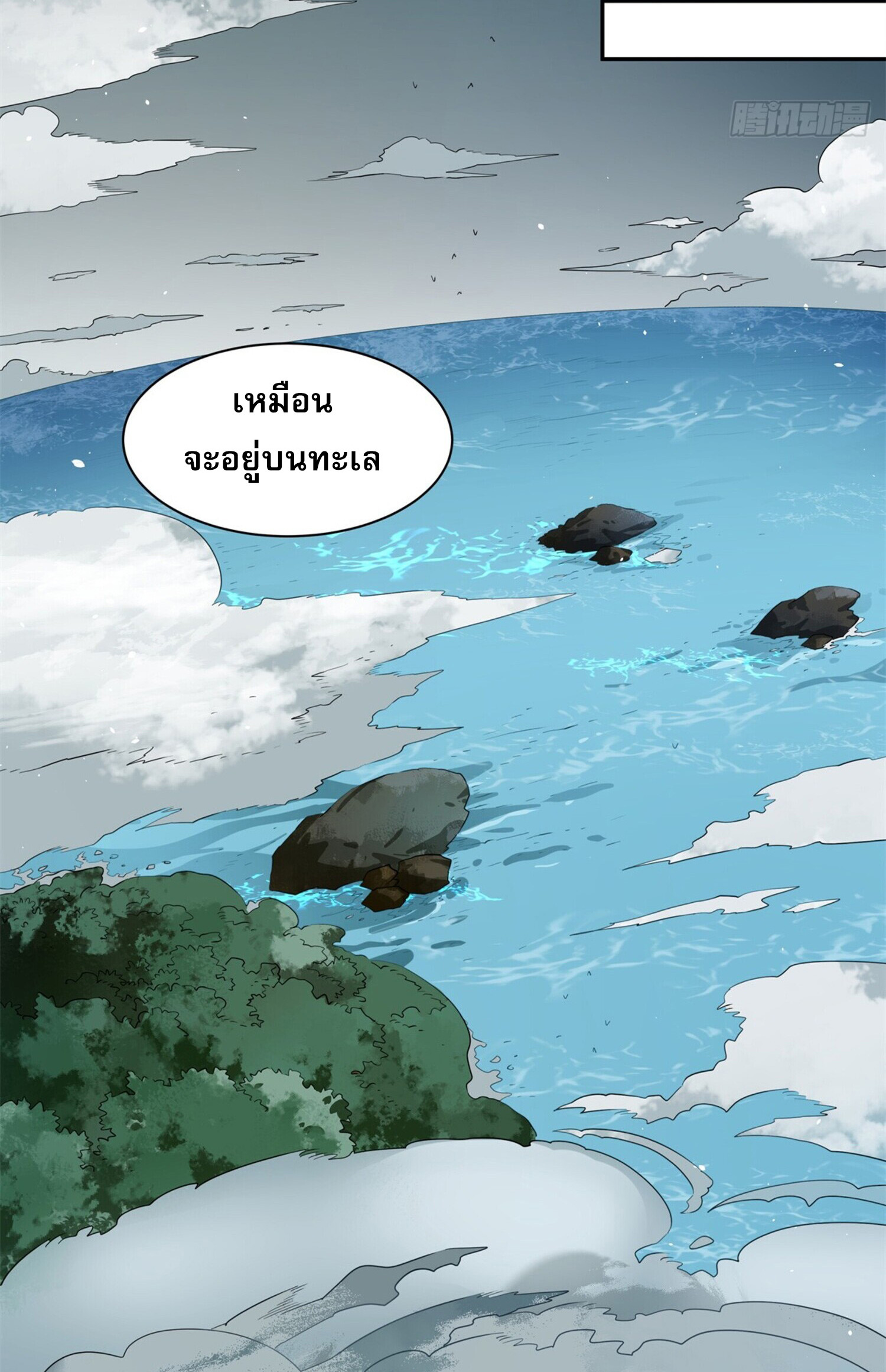 สยบฟ้าวิญญาณอสูร ตอนที่ 2 หน้า 34