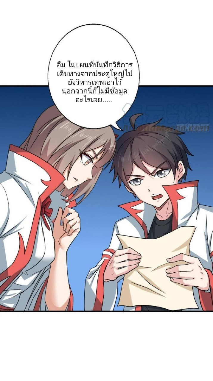 อยู่ดีดีผมก็เป็นลูกเขยราชามังกร ตอนที่ 70 หน้า 23