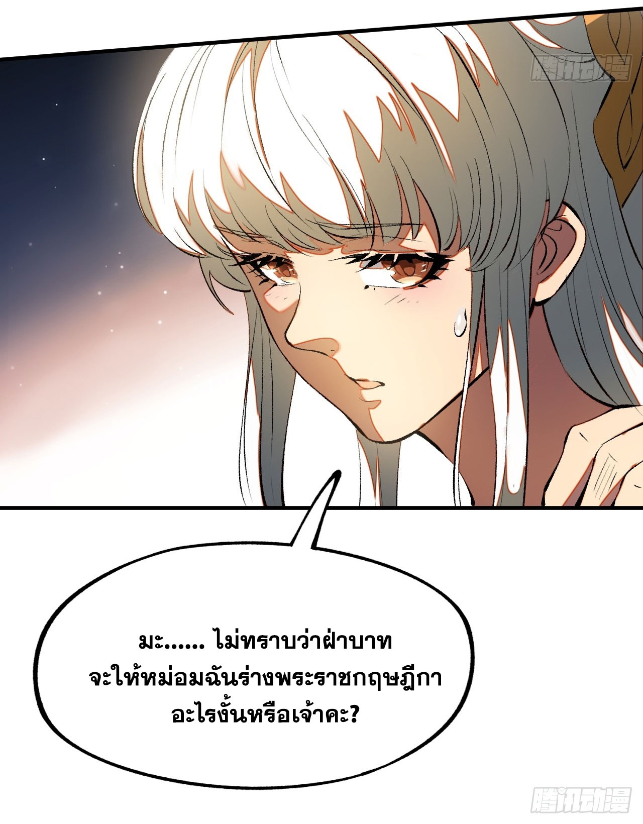 หากไม่ระวัง ชื่อจะถูกจารึกไว้ในประวัติศาสตร์ ตอนที่ 4 หน้า 11