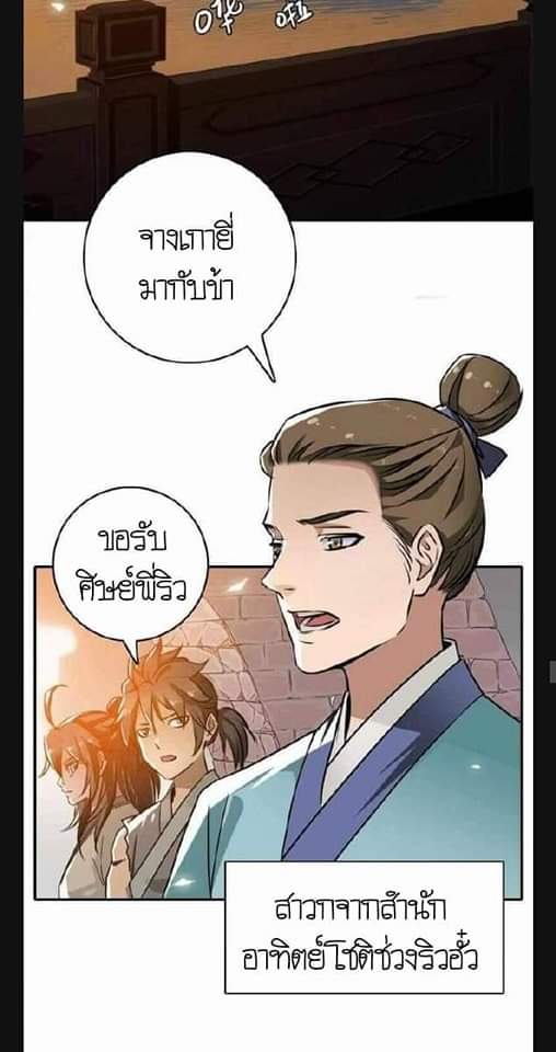 ลัทธิเต๋าสูงสุด ตอนที่ 5 หน้า 22