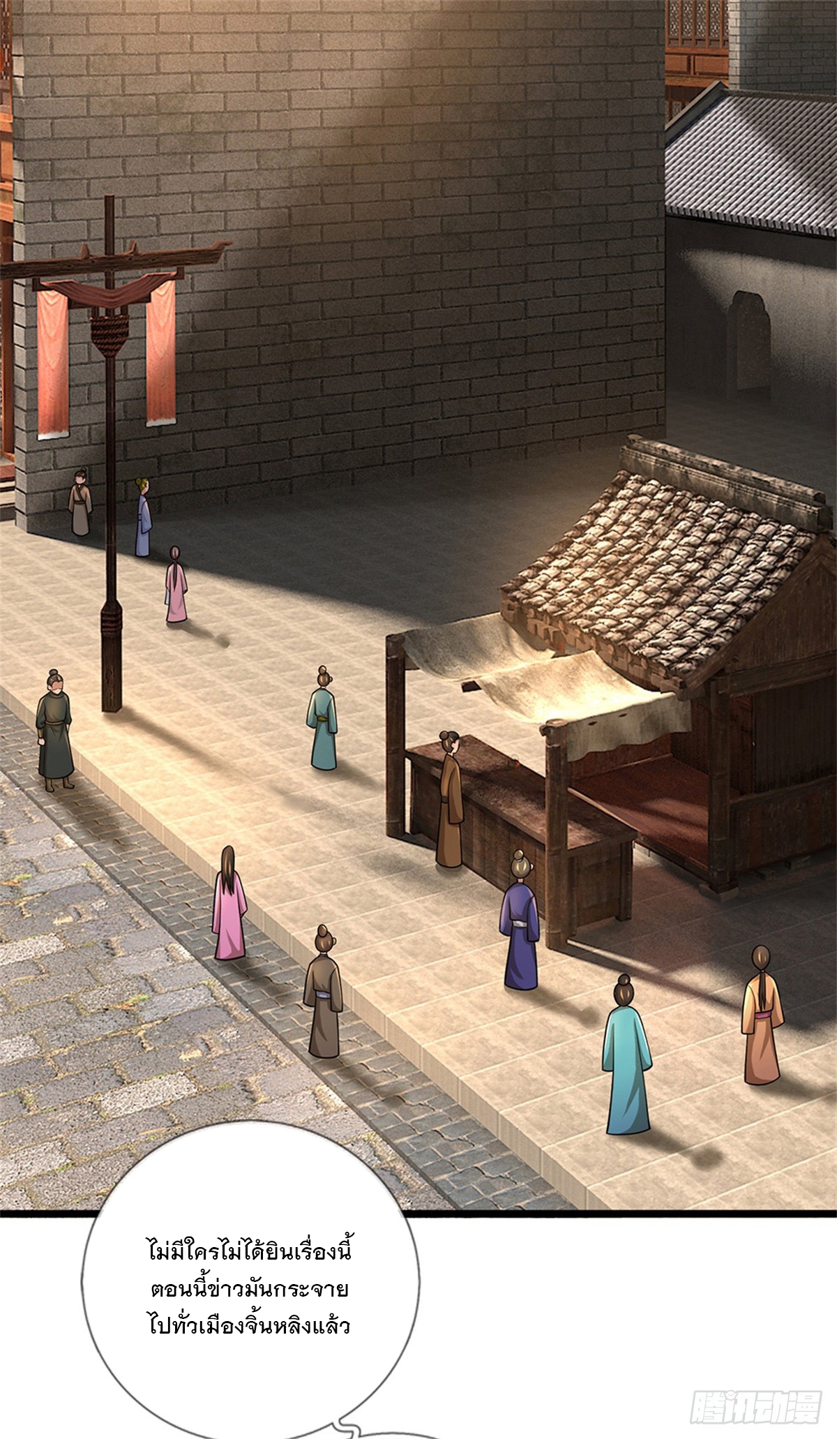 ข้าถูกเลี้ยงดูโดยหญิงสาวปีศาจ ตอนที่ 47 หน้า 25