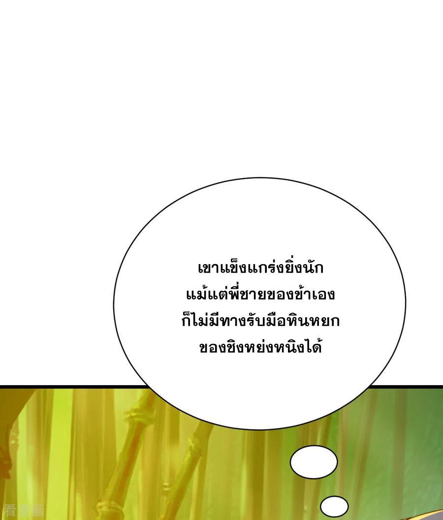 เทพอสูรสยบฟ้า ตอนที่ 146 หน้า 18