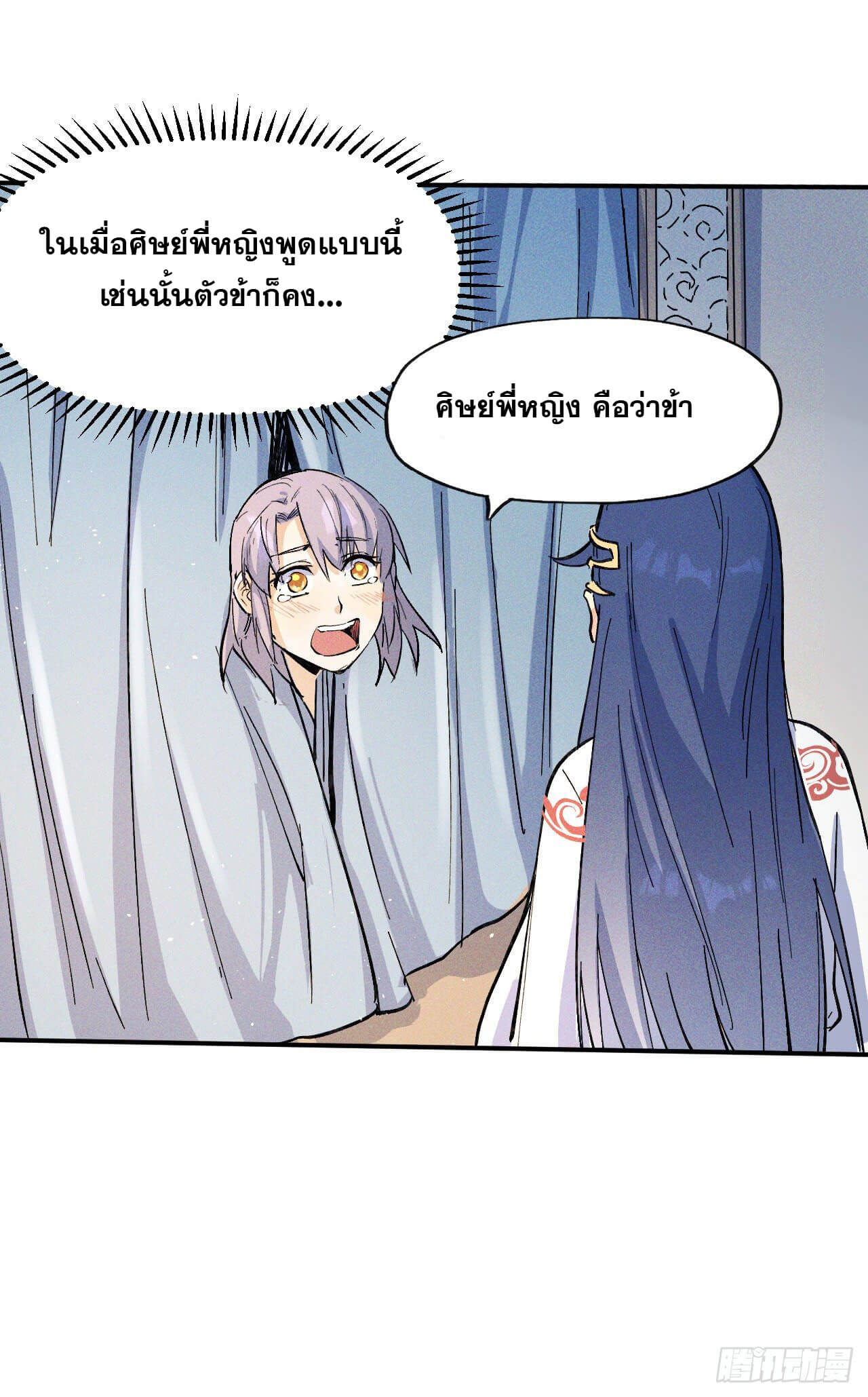 ตูข้านี่แหละเทพ (ทันจีน) ตอนที่ 4 หน้า 20