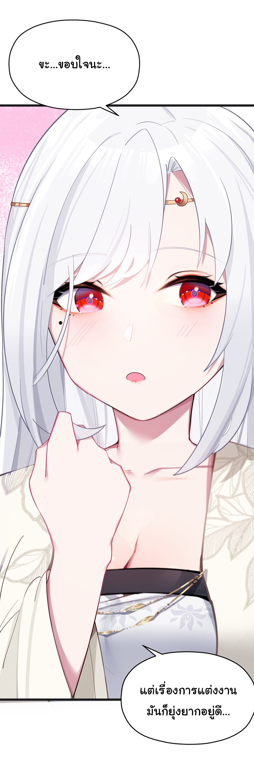 The lady is actually the future tyrant and empress จบ 50 ตอน ตอนที่ 9 หน้า 38
