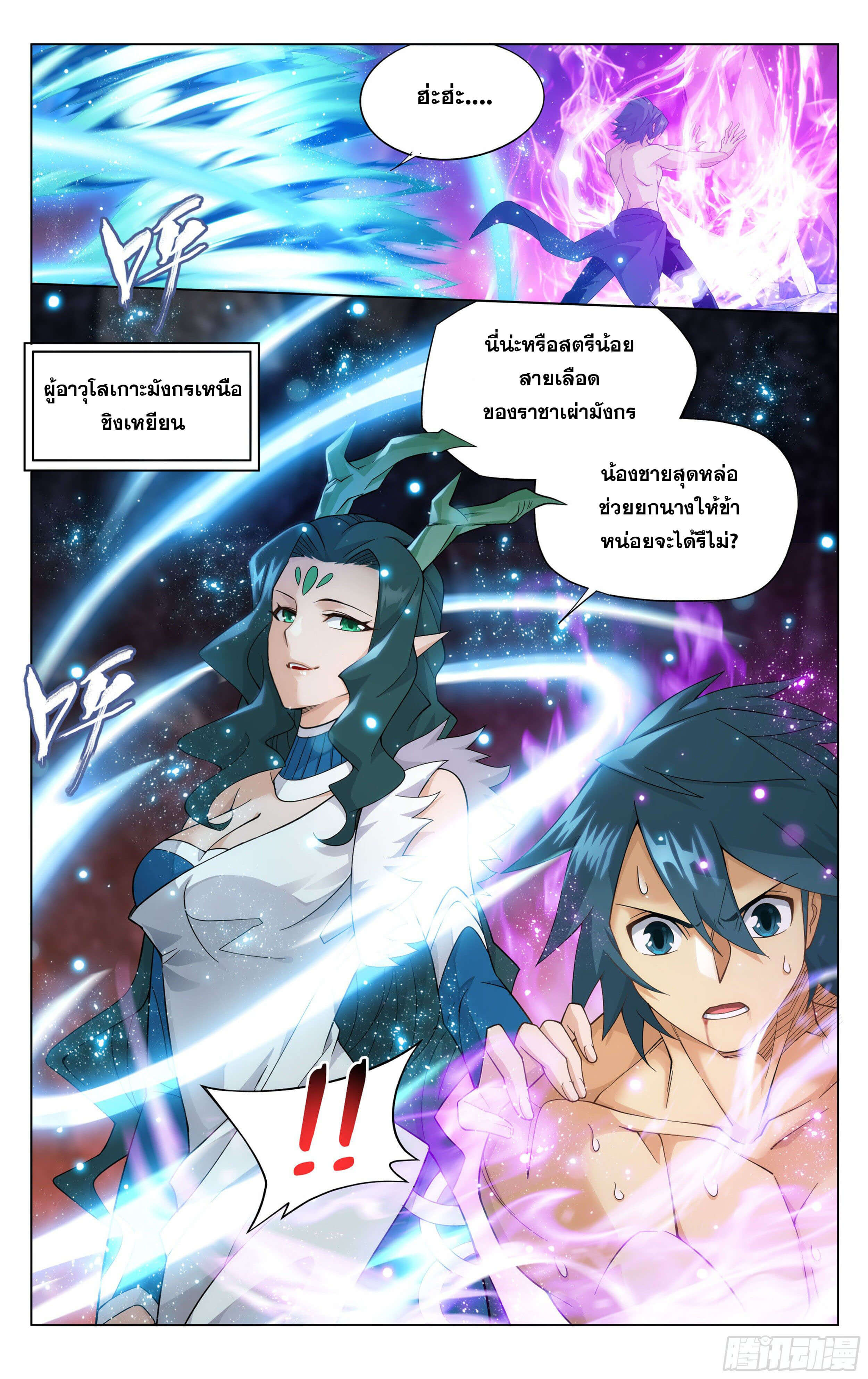 Doupo Cangqiong (ชนจีน) ตอนที่ 39 หน้า 2