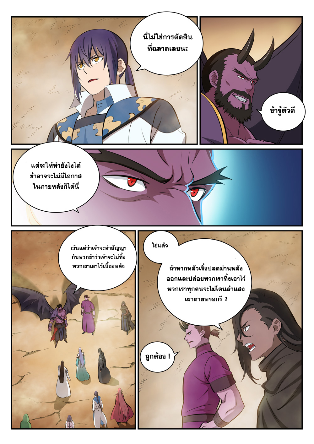 Apotheosis – การยกระดับสู่สถานะของพระเจ้า ตอนที่ 291 หน้า 3