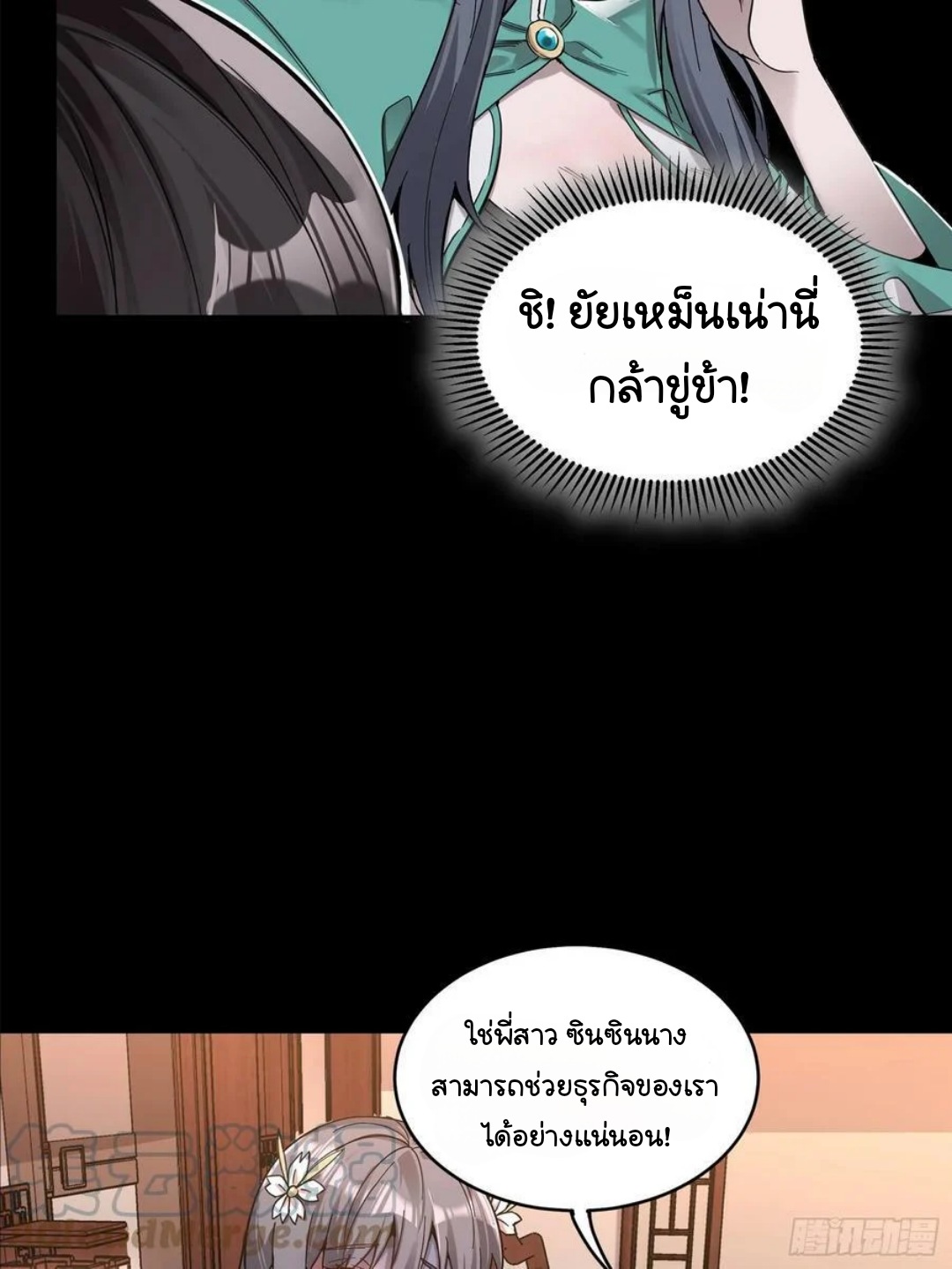 Legend of Star Genera ชนจีน ตอนที่ 103 หน้า 40