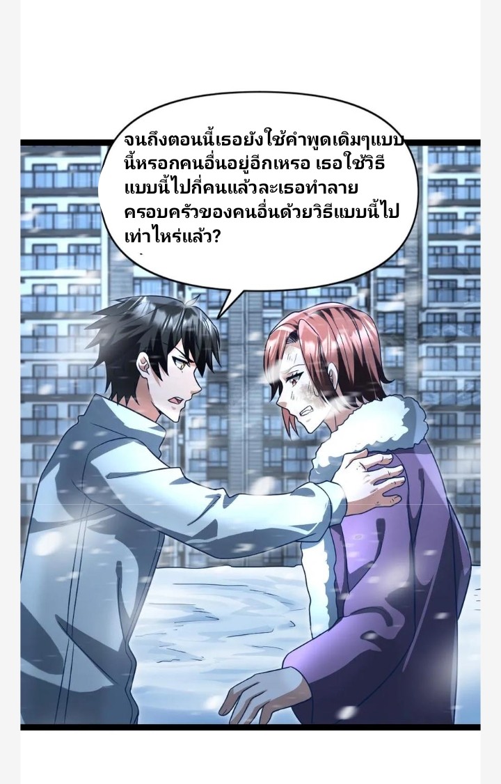 ฉันมีเซฟเฮาว์ในวันโลกาวินาศ ตอนที่ 72 หน้า 7