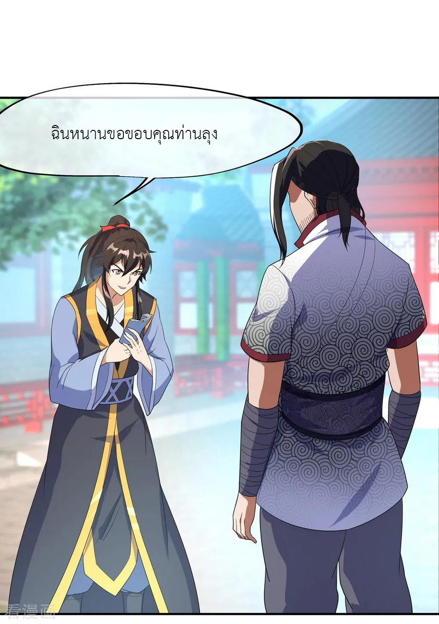 peerless battle spirit ตอนที่ 28 หน้า 7