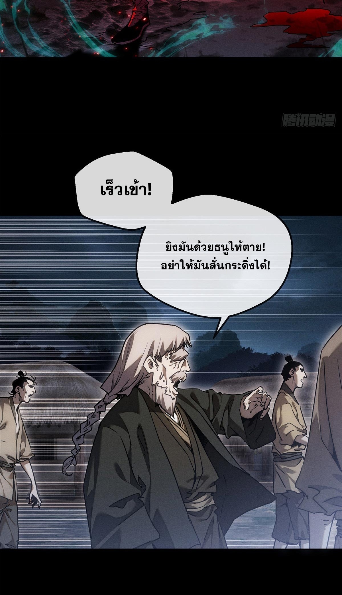 Dao of the Bizarre Immortal เซียนมรรคพิกล คนวิปลาส ตอนที่ 67 หน้า 16
