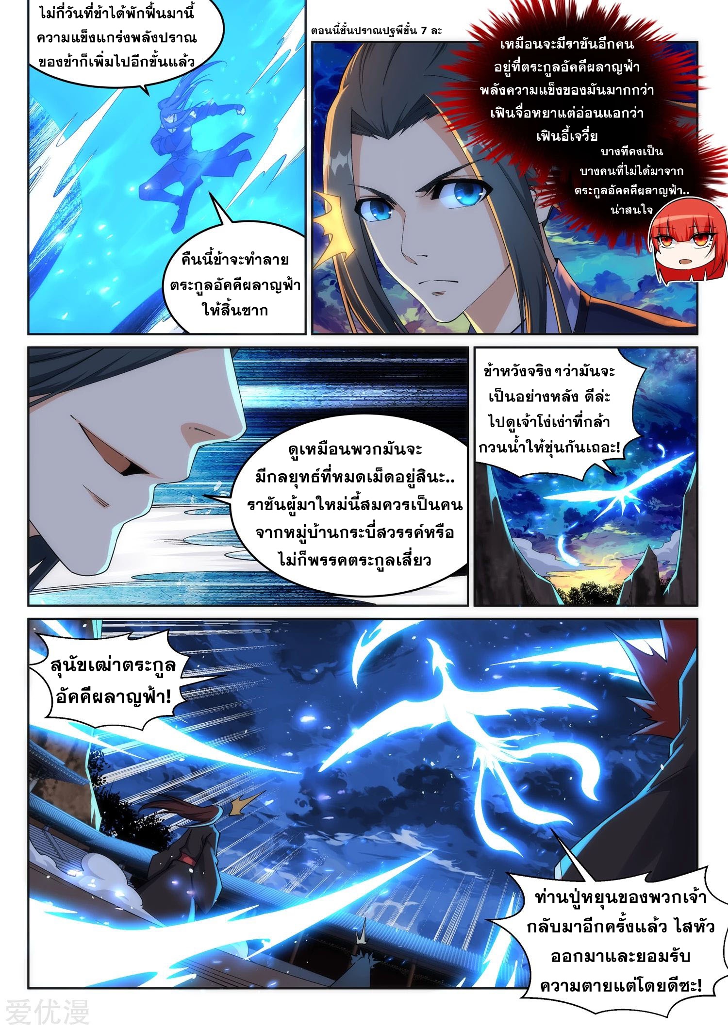 Against the Gods - อสูรพลิกฟ้า ตอนที่ 199 หน้า 2