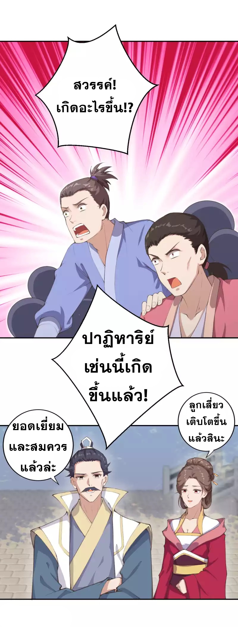 Against the Gods - อสูรพลิกฟ้า ตอนที่ 293 หน้า 42