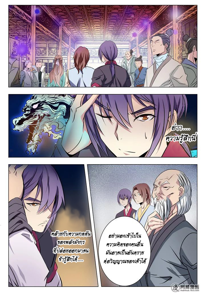 Apotheosis – การยกระดับสู่สถานะของพระเจ้า ตอนที่ 10 หน้า 3