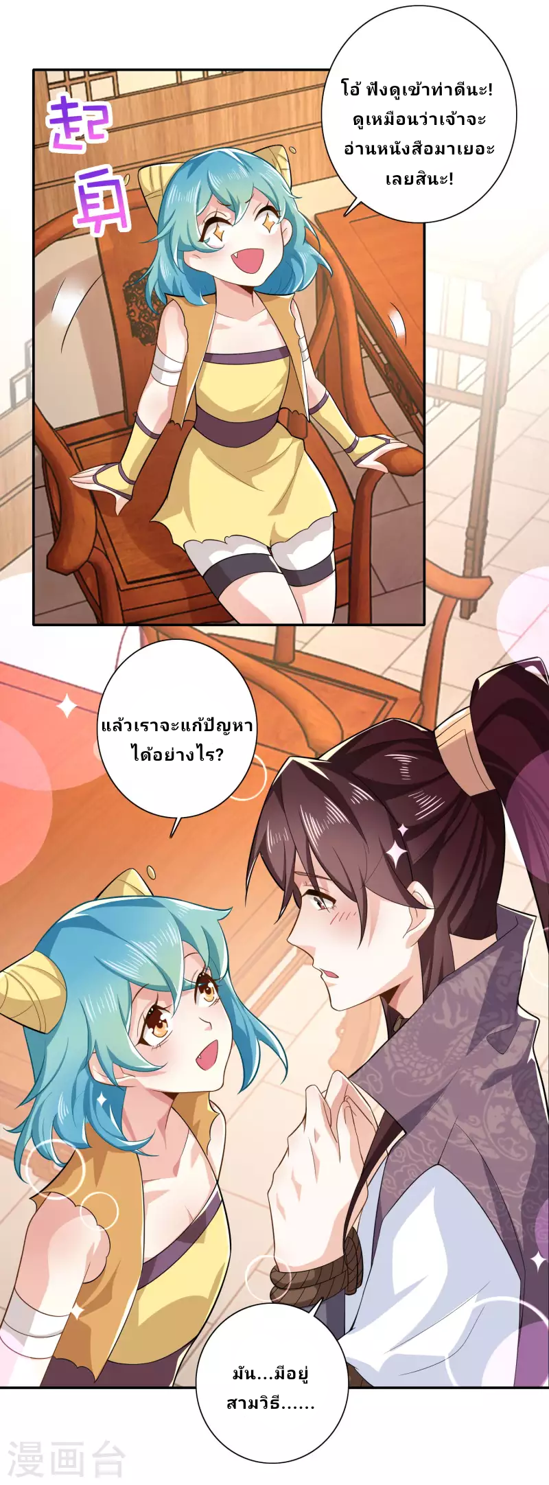 The ultimate crazy son-in-law—สุดยอดลูกเขยสุดบ้าที่แข็งแกร่งที่สุด ตอนที่ 41 หน้า 7