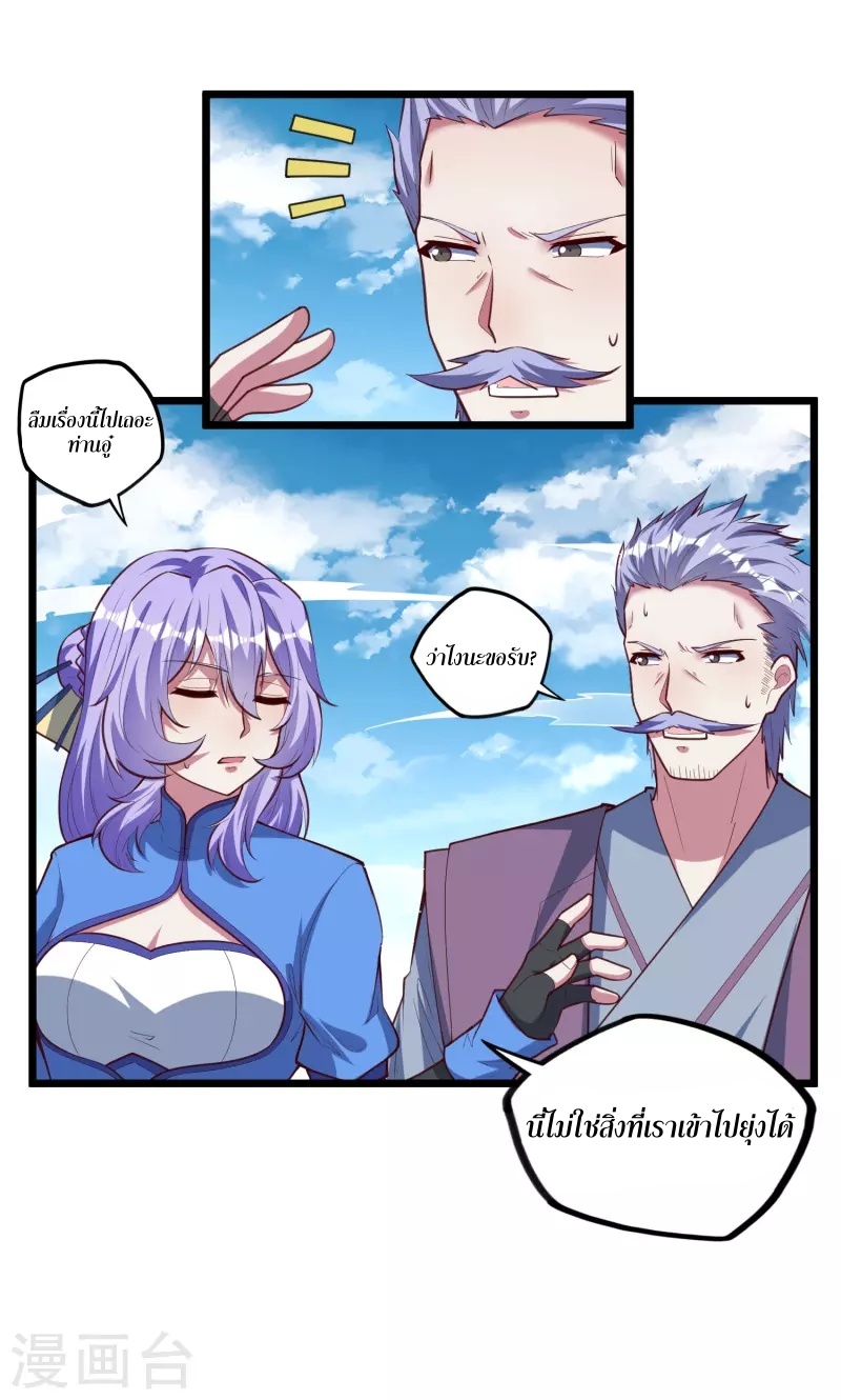 เหยียบย่ำแม่น้ำอมตะ ตอนที่ 217 หน้า 10