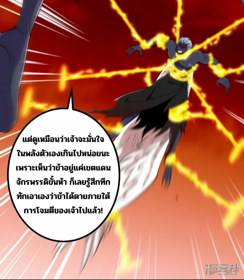 บรรพบุรุษผู้ขัดเกลากายา (ทันจีน) ตอนที่ 182 หน้า 5