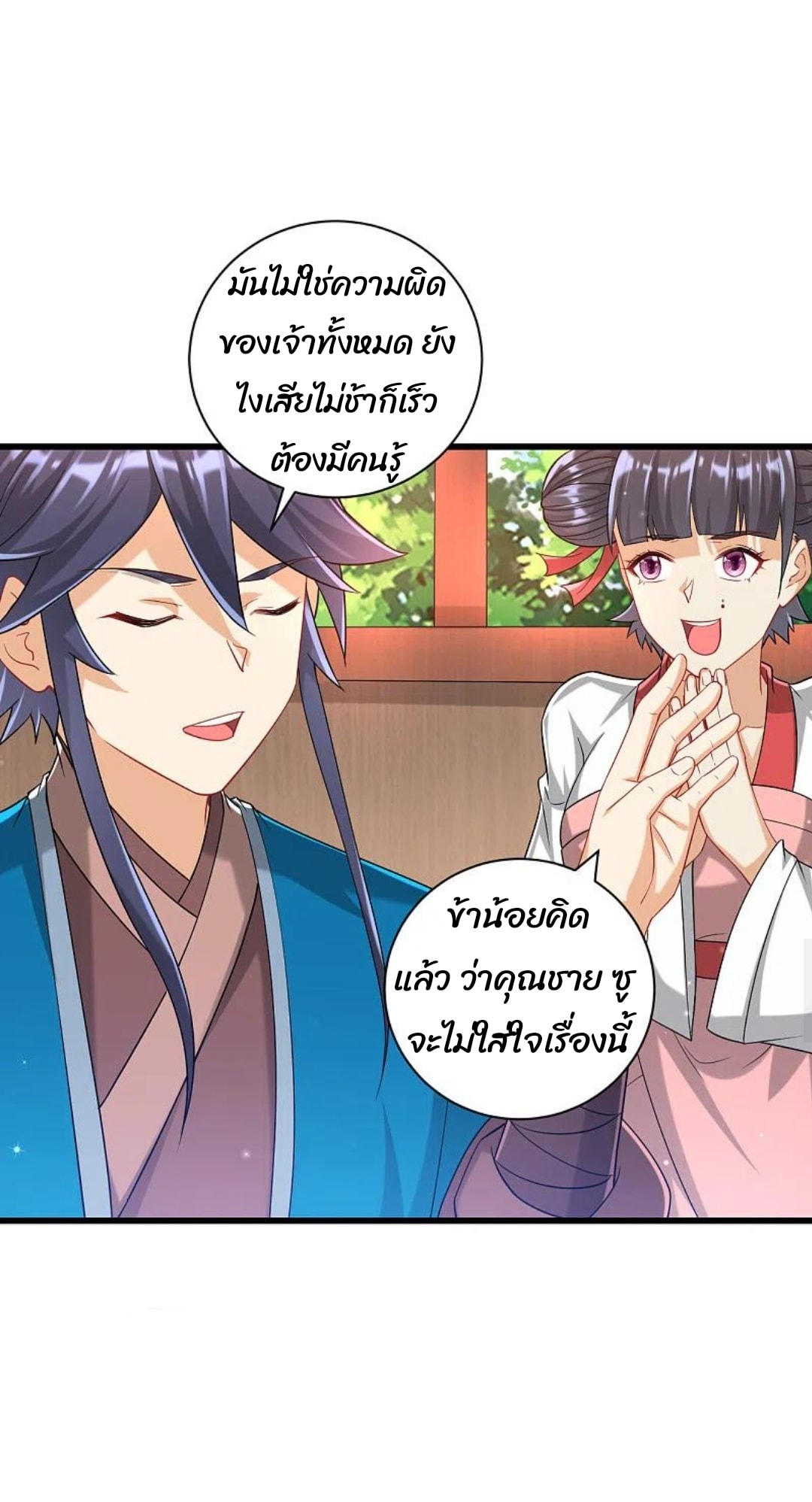 ข้ารับใช้ชั้นหนึ่ง ตอนที่ 247 หน้า 11