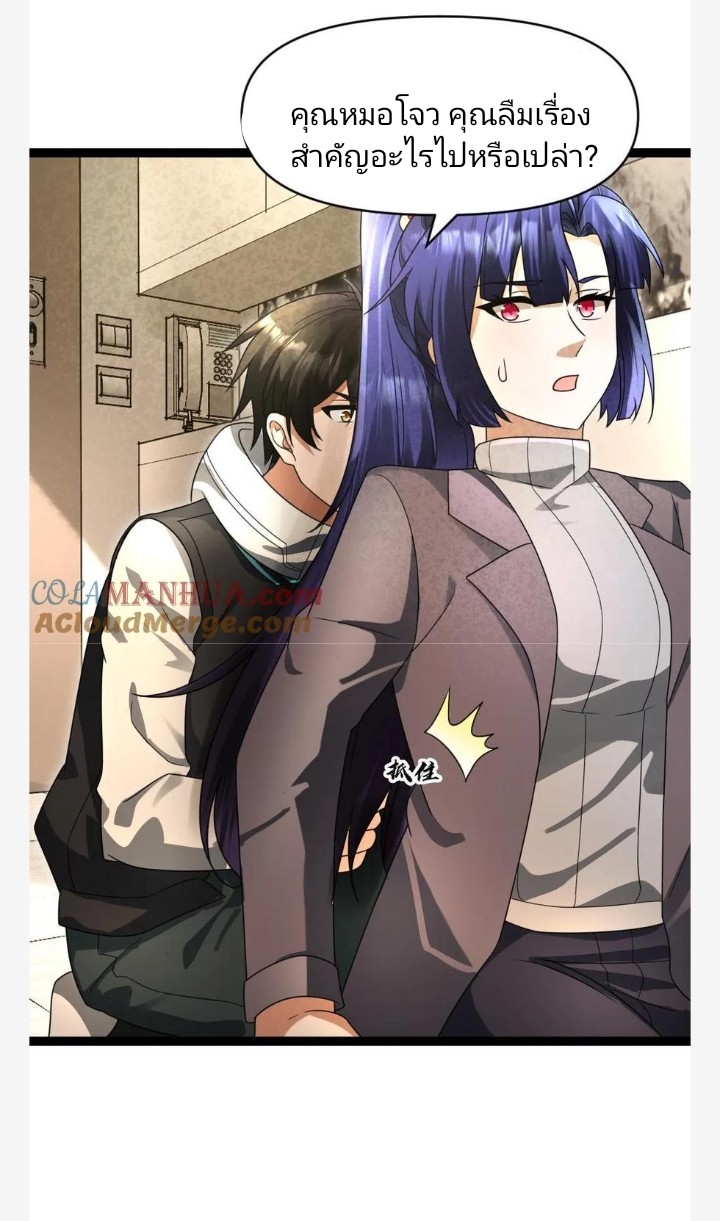 ฉันมีเซฟเฮาว์ในวันโลกาวินาศ ตอนที่ 38 หน้า 7
