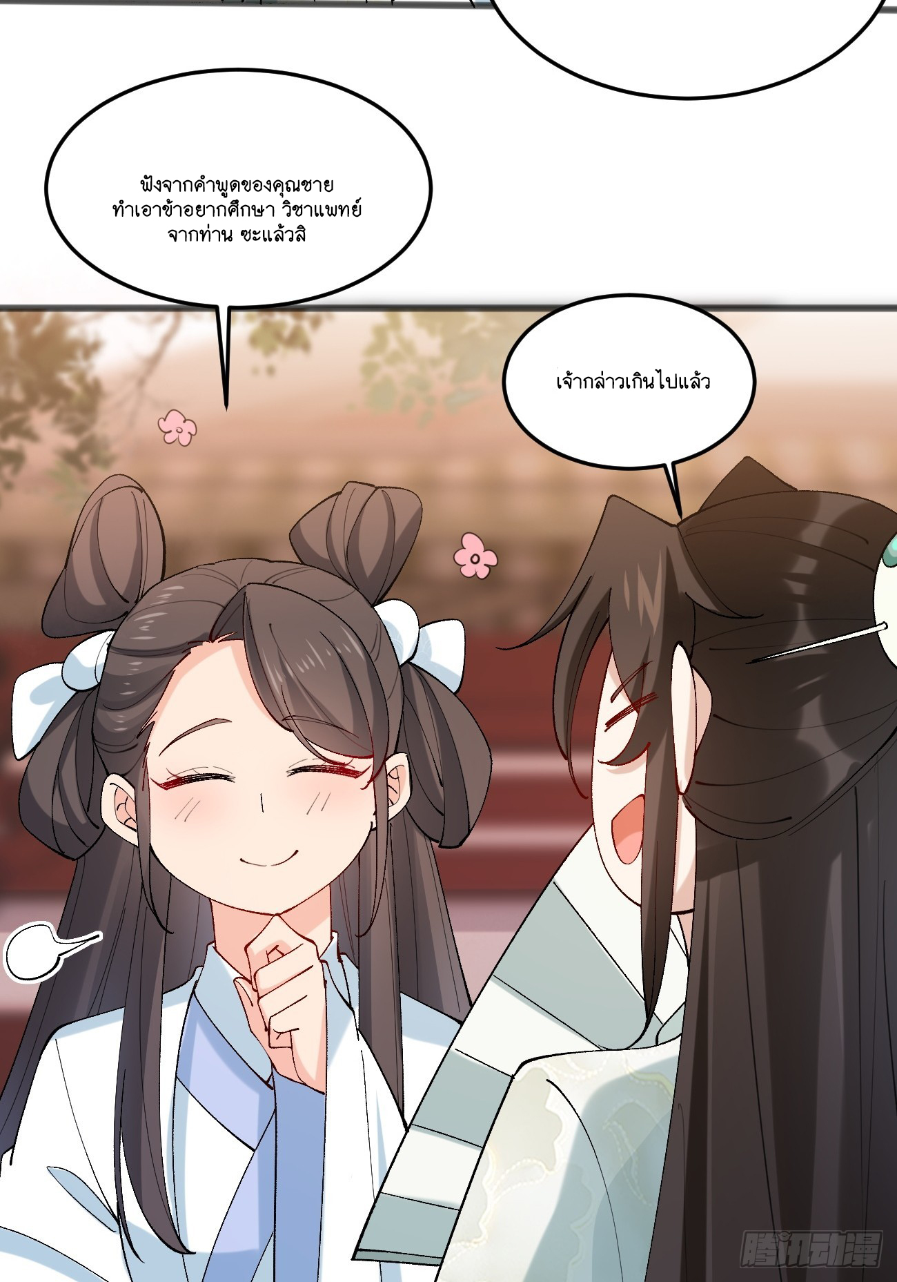 Prince Biexiu ตอนที่ 13 หน้า 20