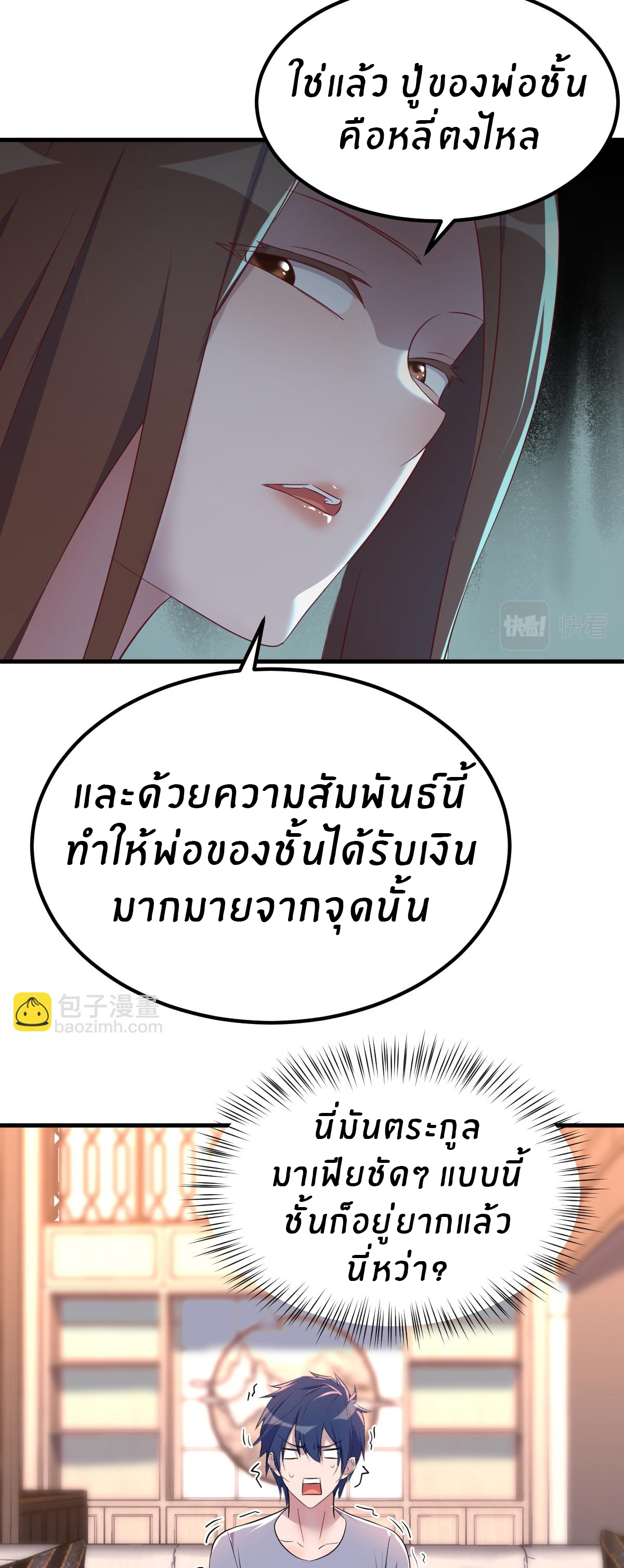 พี่สาวอยากเล่นคุณ ตอนที่ 135 หน้า 25