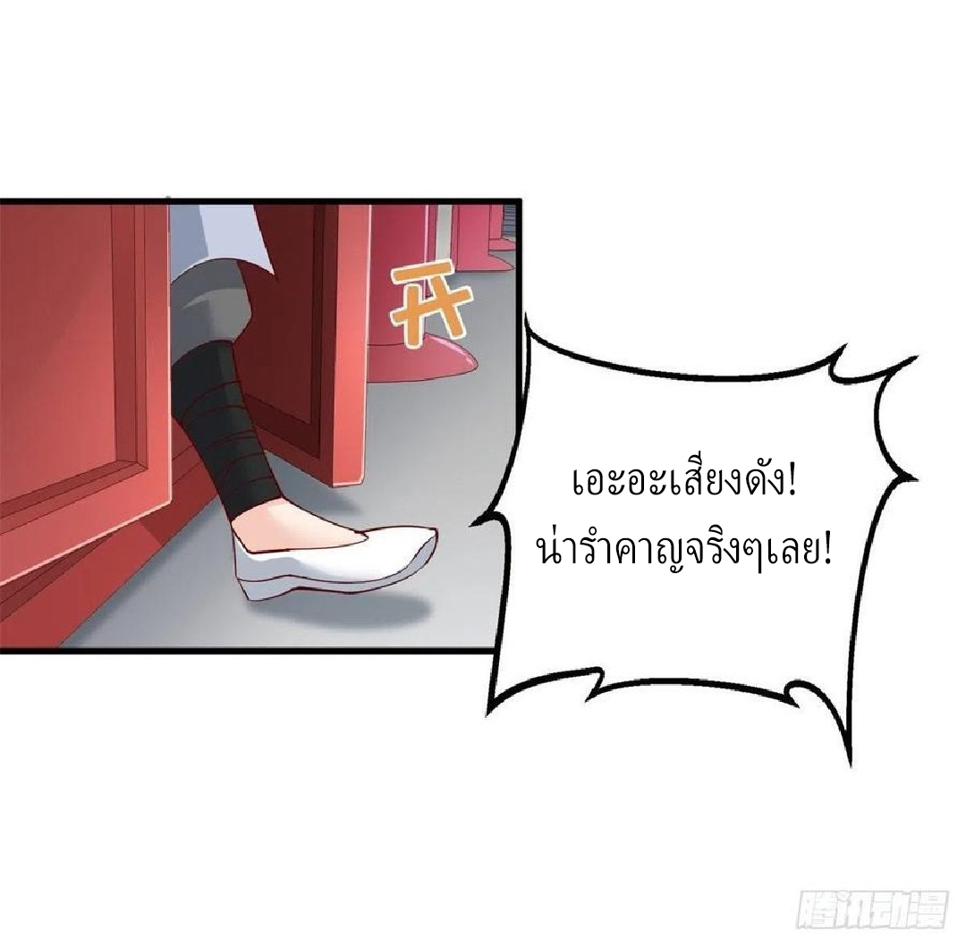 อยู่ดีดีผมก็เป็นลูกเขยราชามังกร ตอนที่ 54 หน้า 19